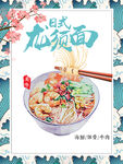 日式龙须面 