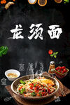 龙须面