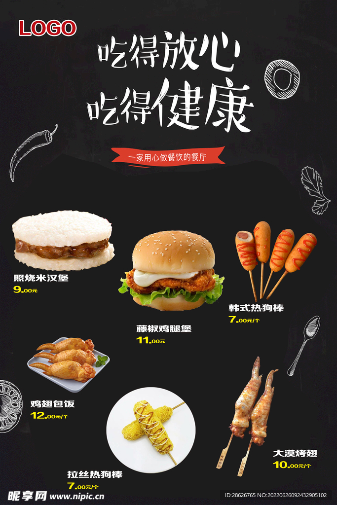 汉堡海报
