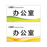 科室牌模板