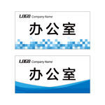 科室牌模板