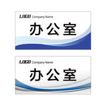 科室牌模板