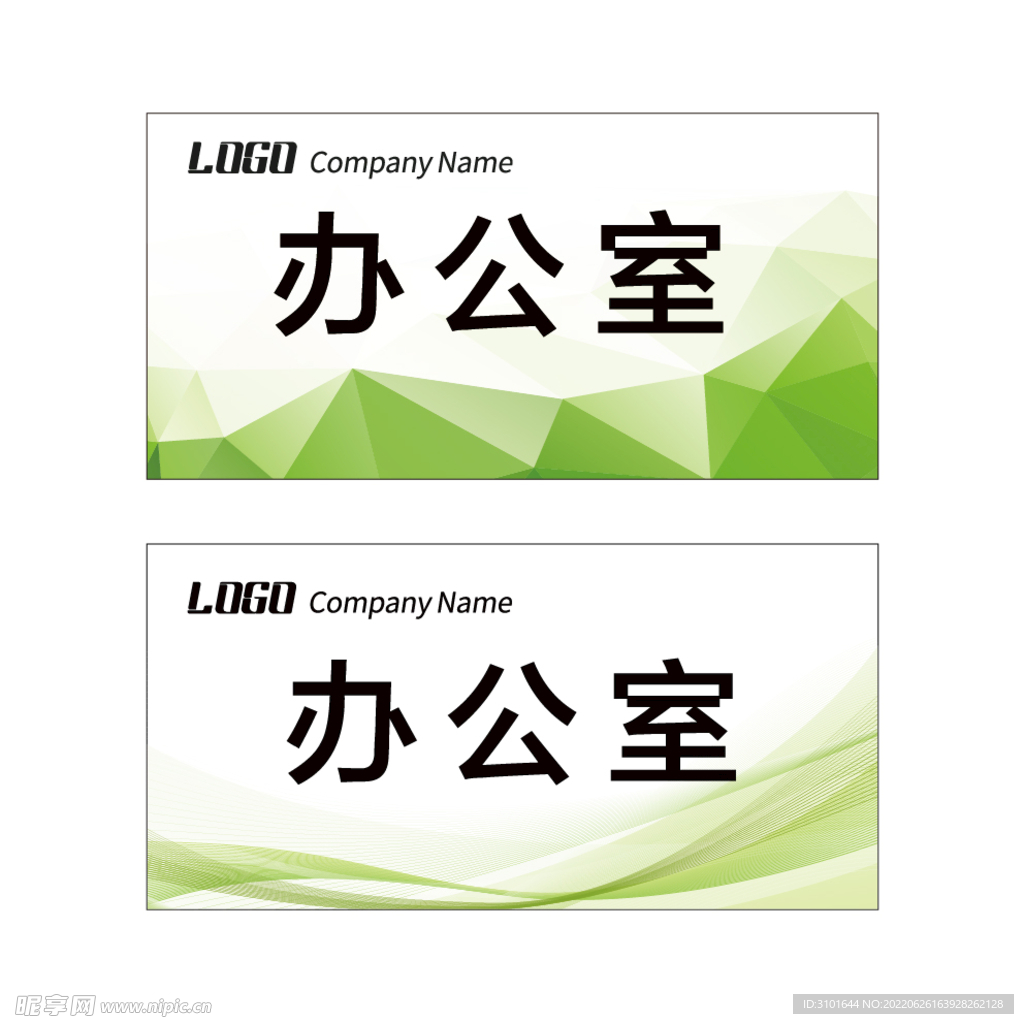 科室牌模板