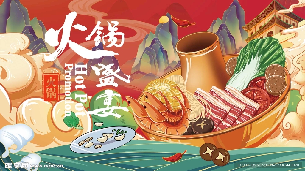 火锅