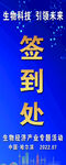 签到处