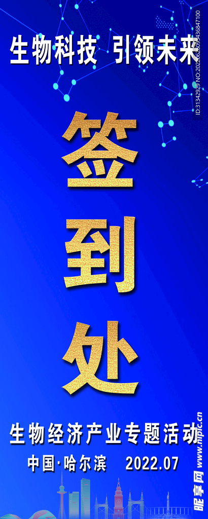 签到处
