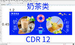 奶茶招牌软膜灯箱小广告 