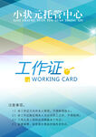 几何造型工作证
