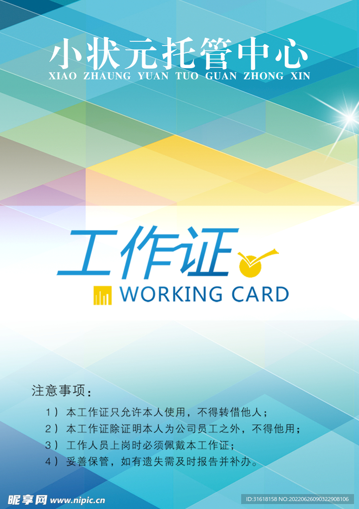 几何造型工作证
