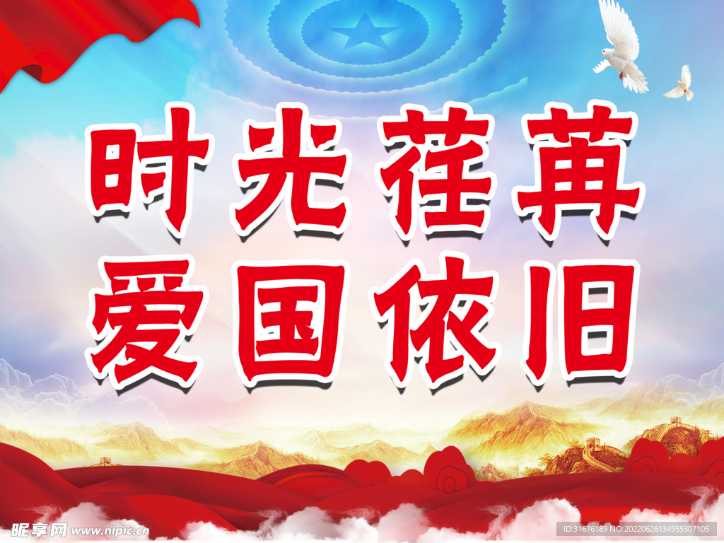 爱国