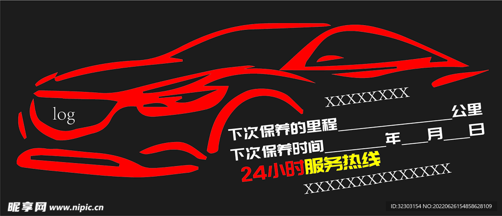 汽车保养活动图标