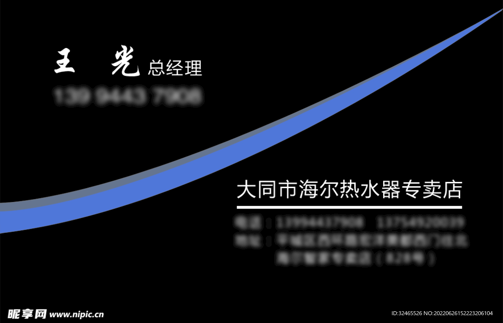 海尔名片