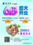 618盛大开业