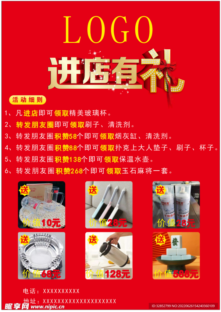 进店有礼