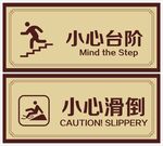 小心台阶
