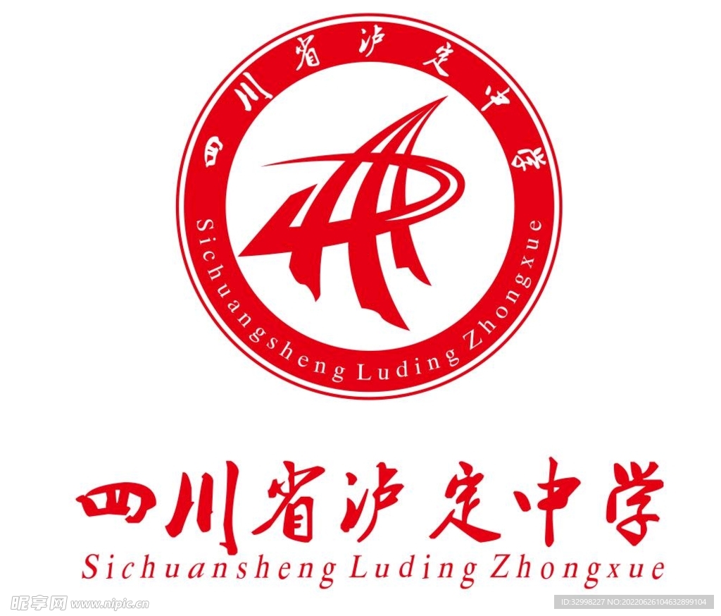 四川省泸定中学