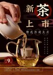 茶照餐饮促销海报