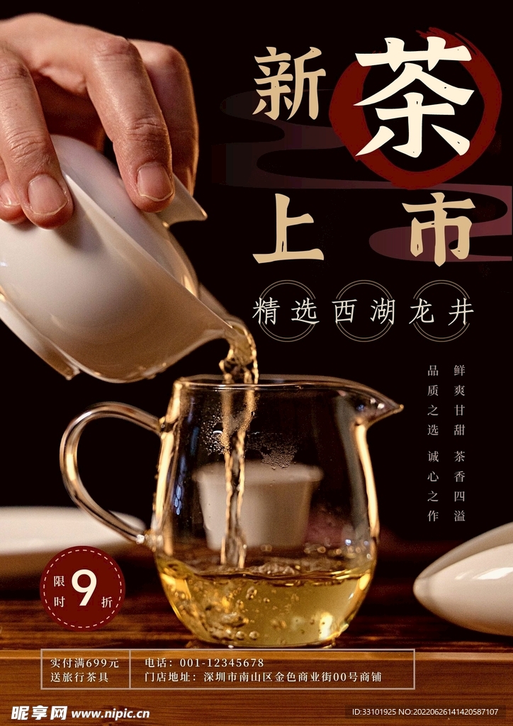 茶照餐饮促销海报