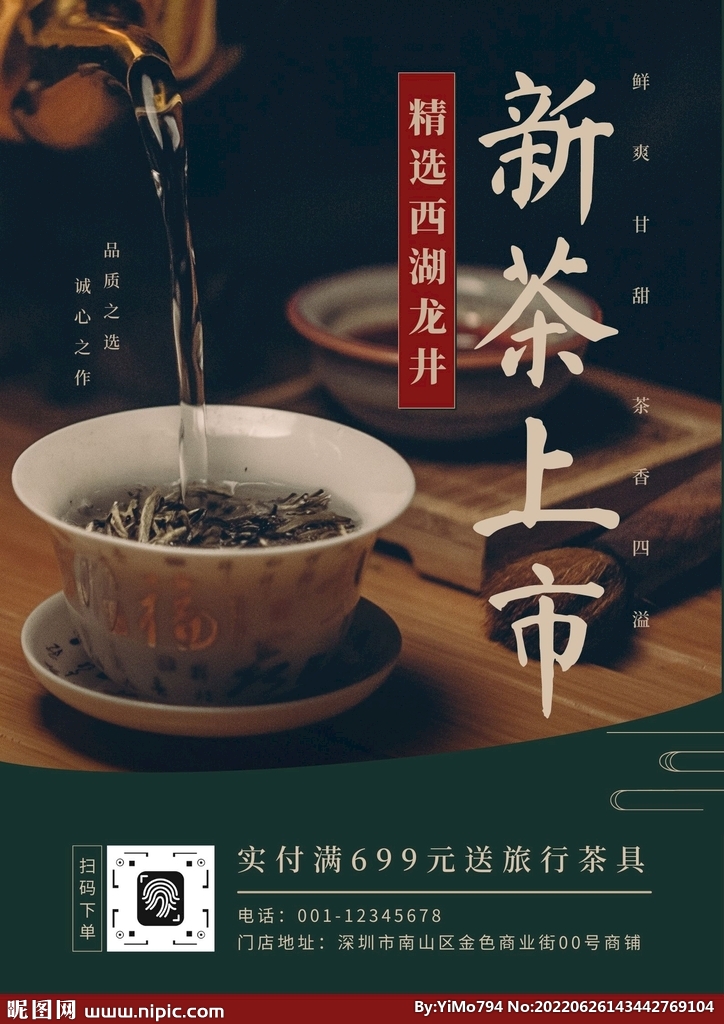 绿红色茶道茶壶倒茶促销中文海报