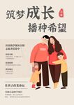 教育插画矢量公益宣传中文海报