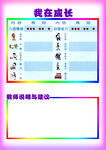 成长记录