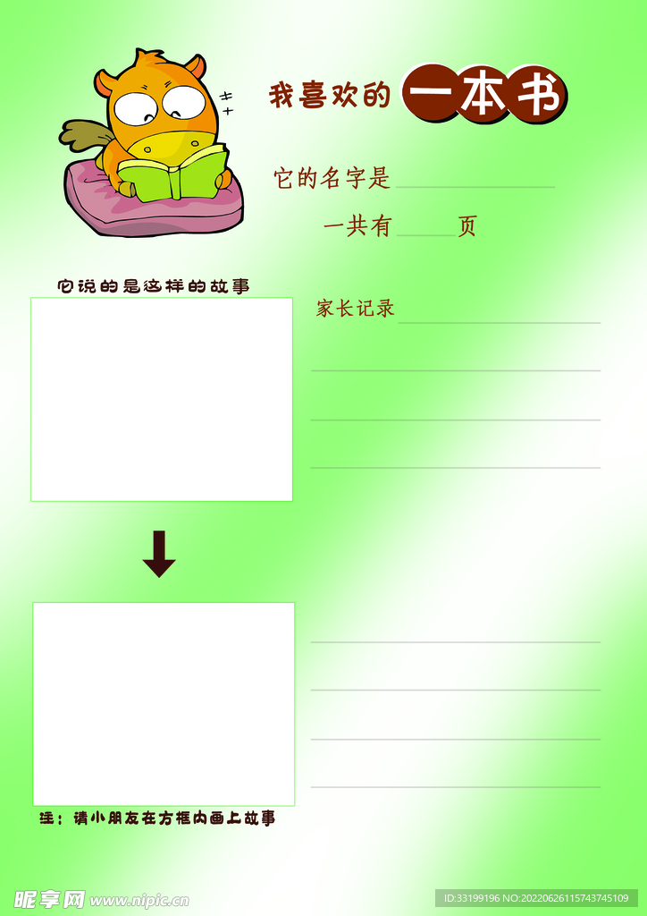 记录