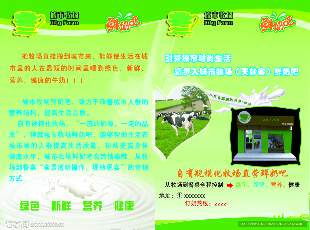 鲜奶
