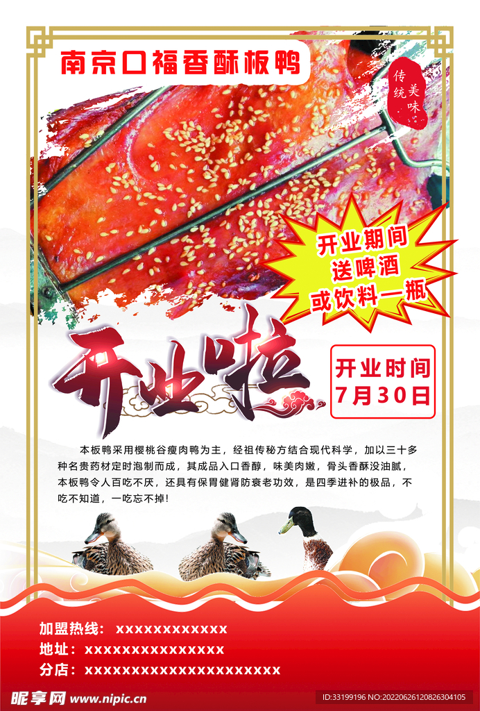 烤鸭