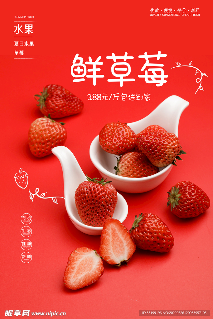 草莓 