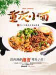 重庆小面