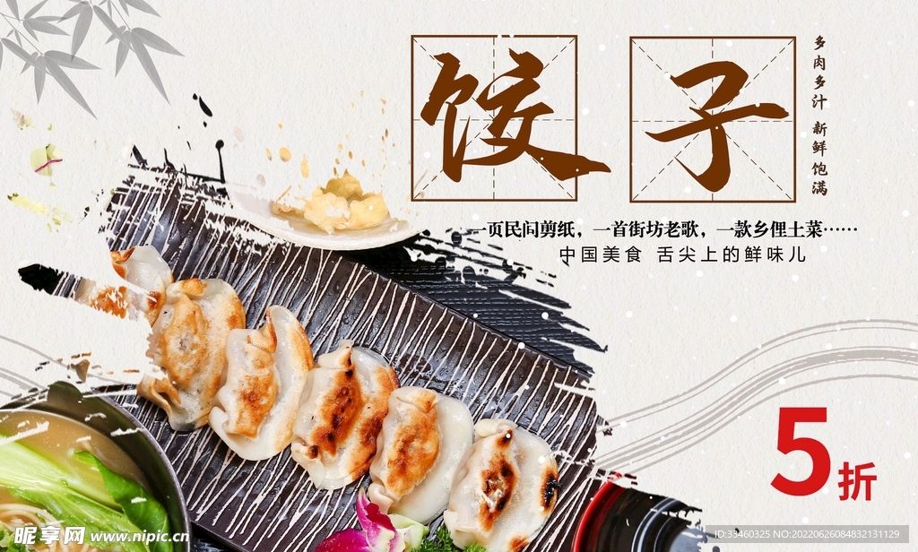 饺子