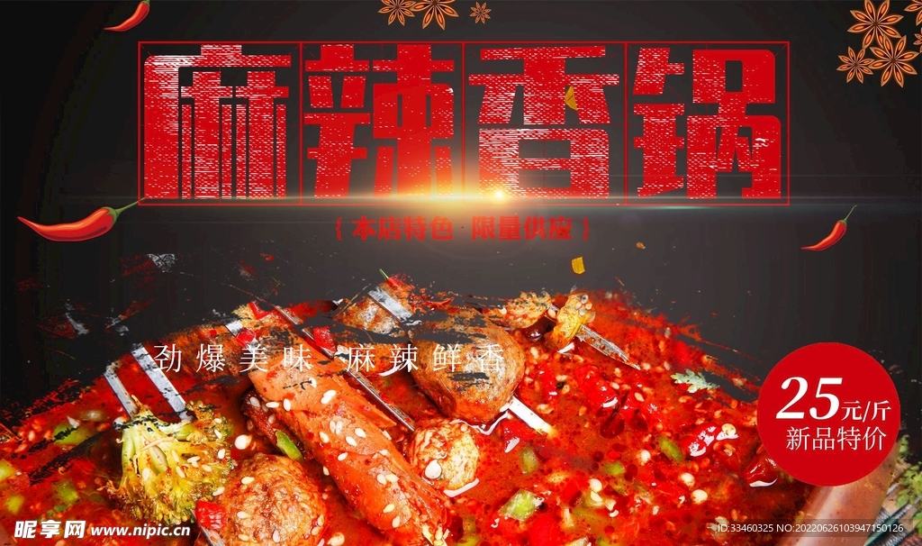麻辣香锅