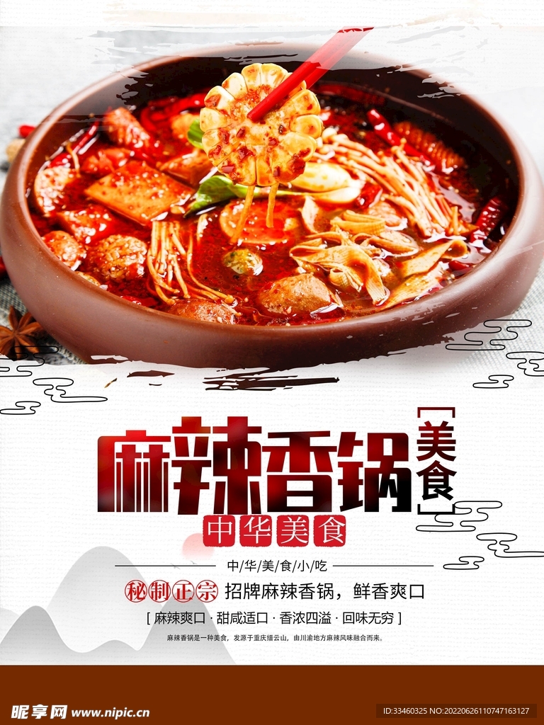 麻辣香锅