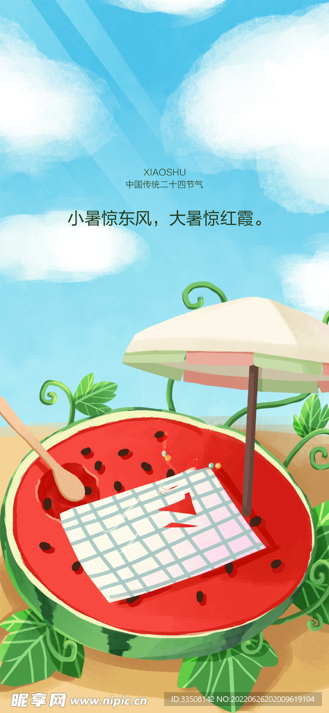   处暑   小暑