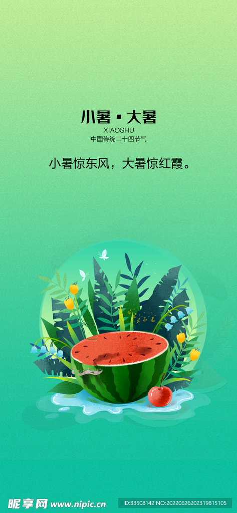   处暑   小暑