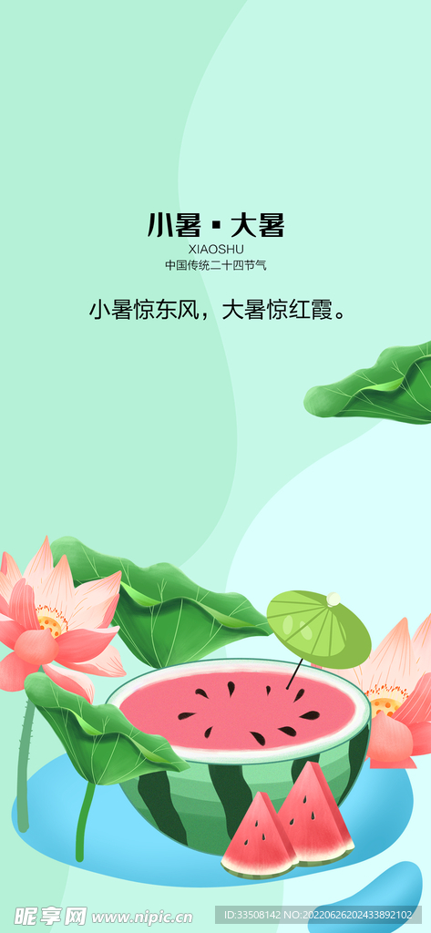   处暑   小暑