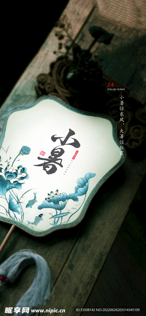   处暑   小暑