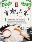 有机大米