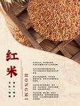 红米