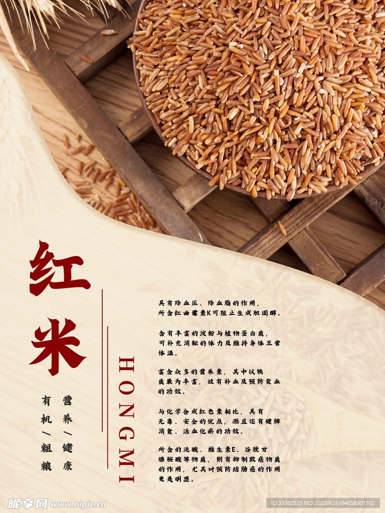 红米