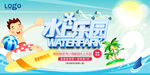水上乐园