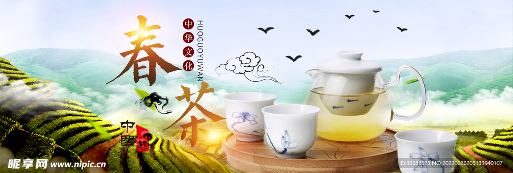 春茶