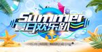 夏日派对