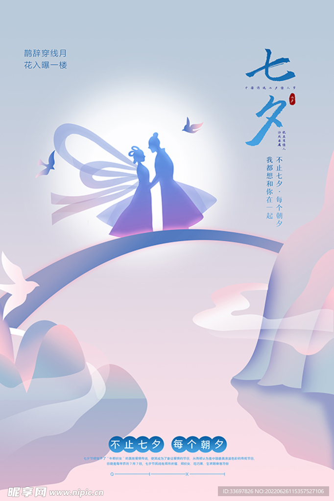 七夕