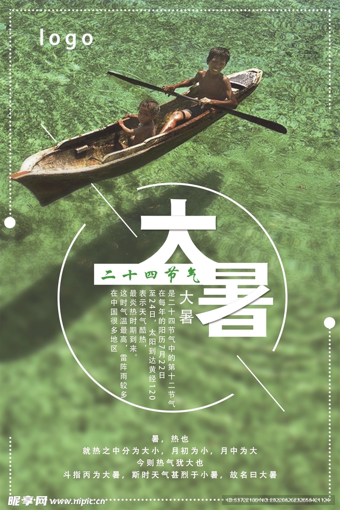 大暑