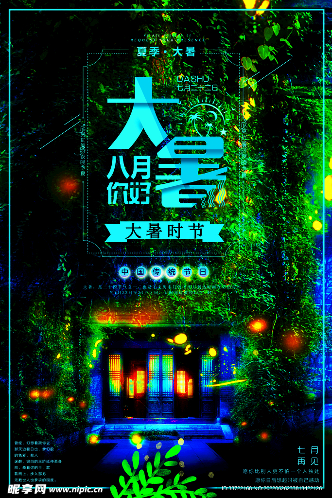 大暑