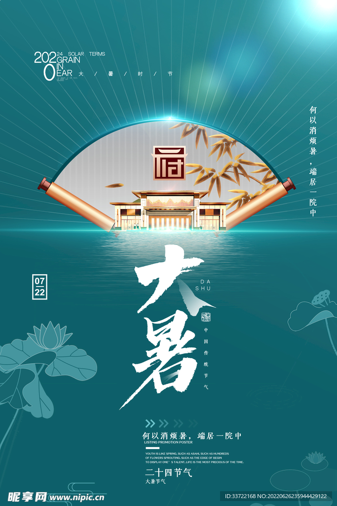 大暑