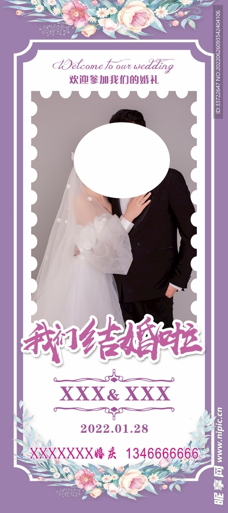 婚庆展架 