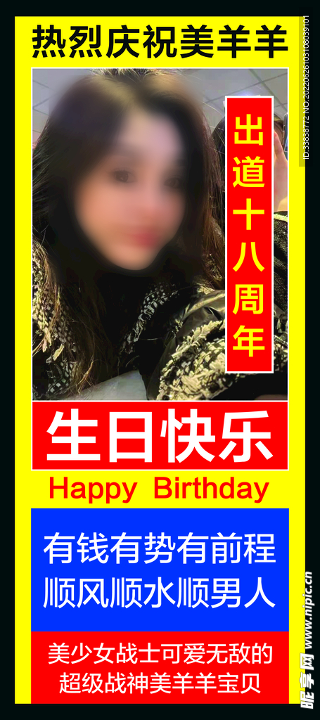 生日展架