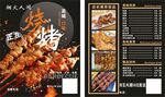 烧烤